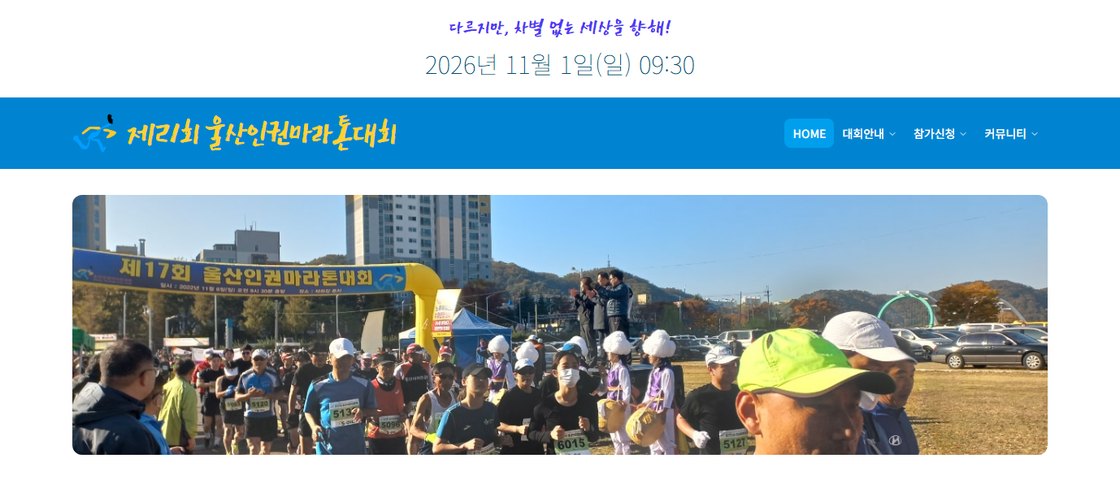 제21회 울산 인권마라톤 대회 포스터