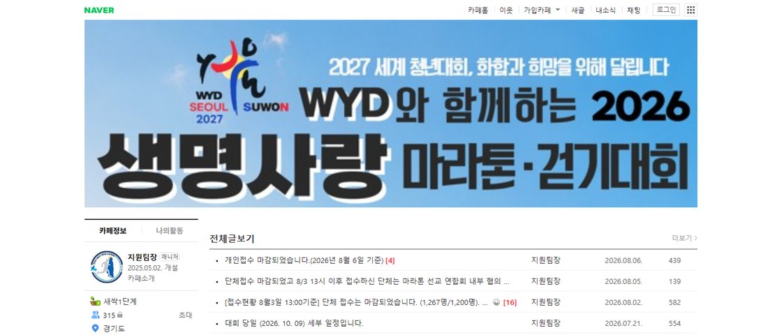 WYD와 함께하는 생명사랑 마라톤/걷기 대회 대회 포스터