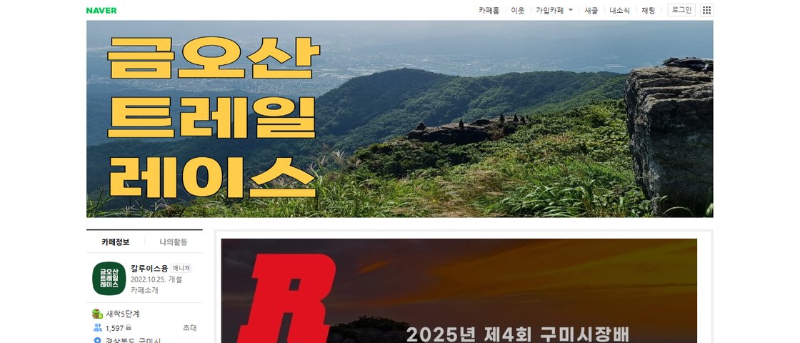 제5회 구미시장배 금오산트레일 레이스 대회 포스터