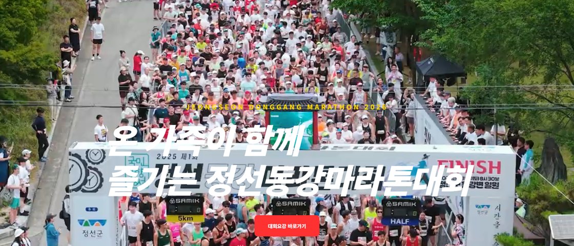 2026 정선동강 마라톤 대회 포스터
