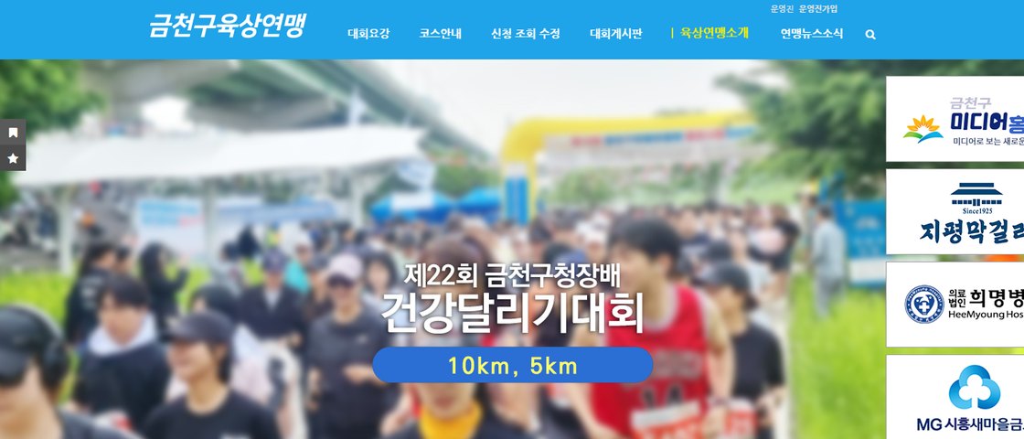 제22회 금천구청장배 건강달리기대회 대회 포스터