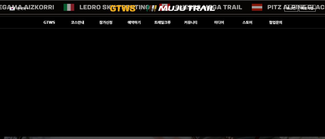 2026 GTWS 무주 트레일 그랜드 파이널 대회 포스터