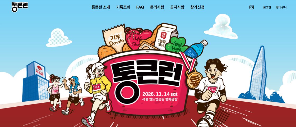 2026 통큰런 대회 포스터