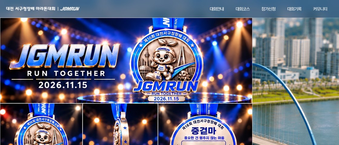 제16회 대전 서구청장배 마라톤대회 대회 포스터
