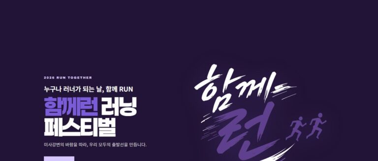함께런 러닝 페스티벌