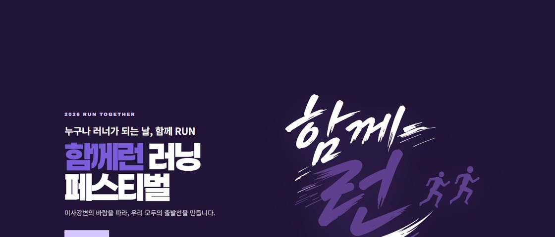 함께런 러닝 페스티벌 대회 포스터