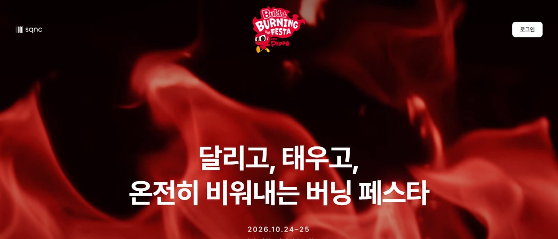 불닭 버닝 트레일런 대회 포스터