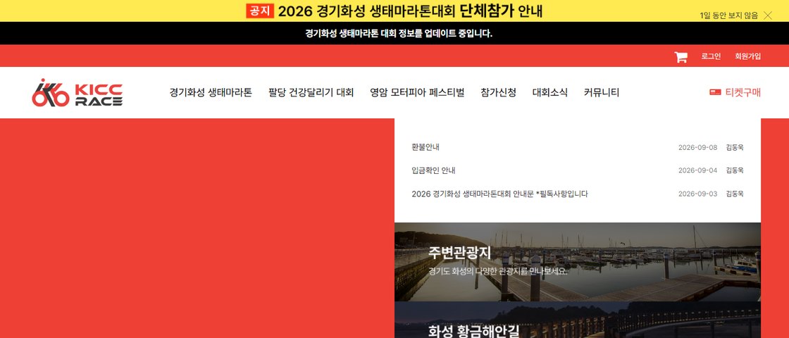 2026 경기화성 생태마라톤 대회 포스터