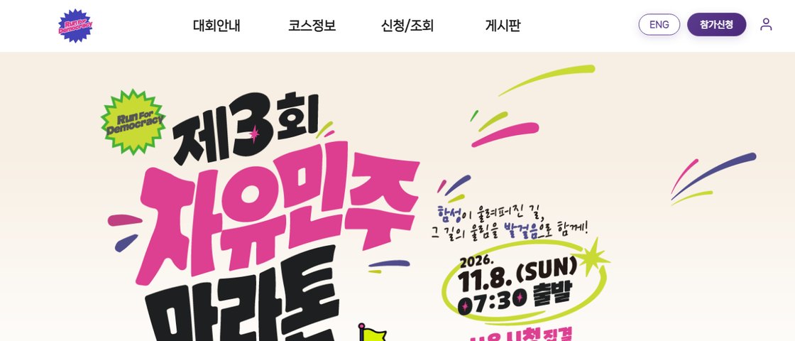 제3회 자유민주 마라톤대회 대회 포스터
