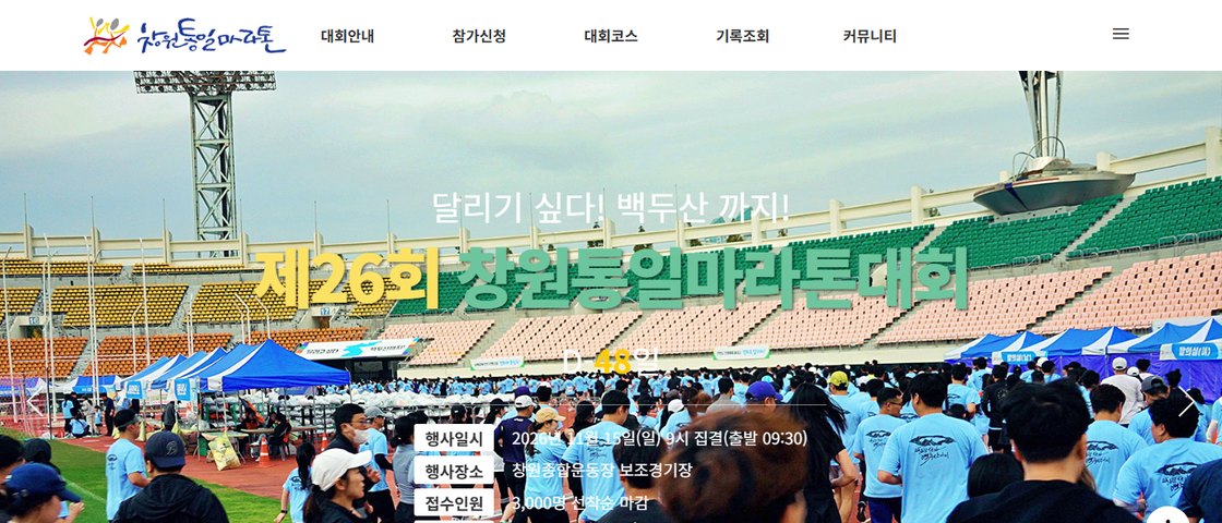 26º édition 창원통일마라톤 대회 포스터