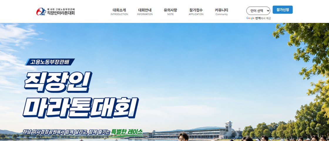 제6회 고용노동부장관배 직장인마라톤대회 대회 포스터