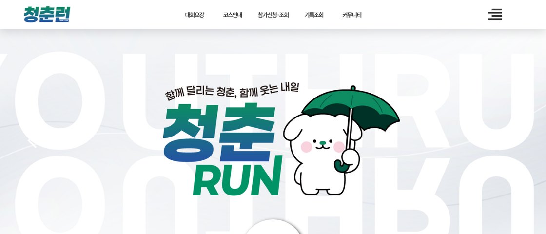 2026 청춘런 대회 포스터