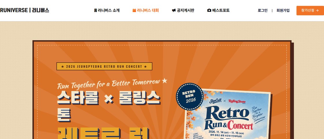 2026 레트로 런 IN 증평 대회 포스터