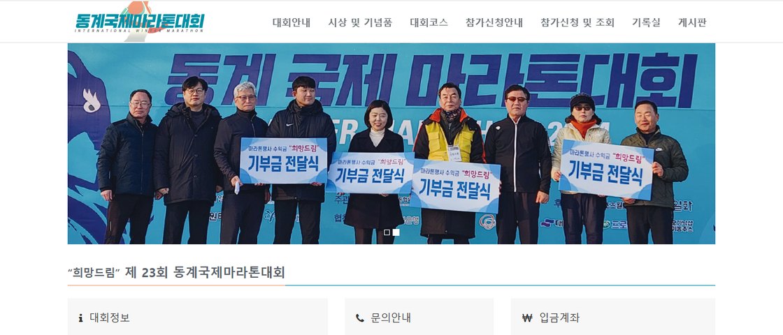 희망드림 제24회 동계마라톤대회 대회 포스터
