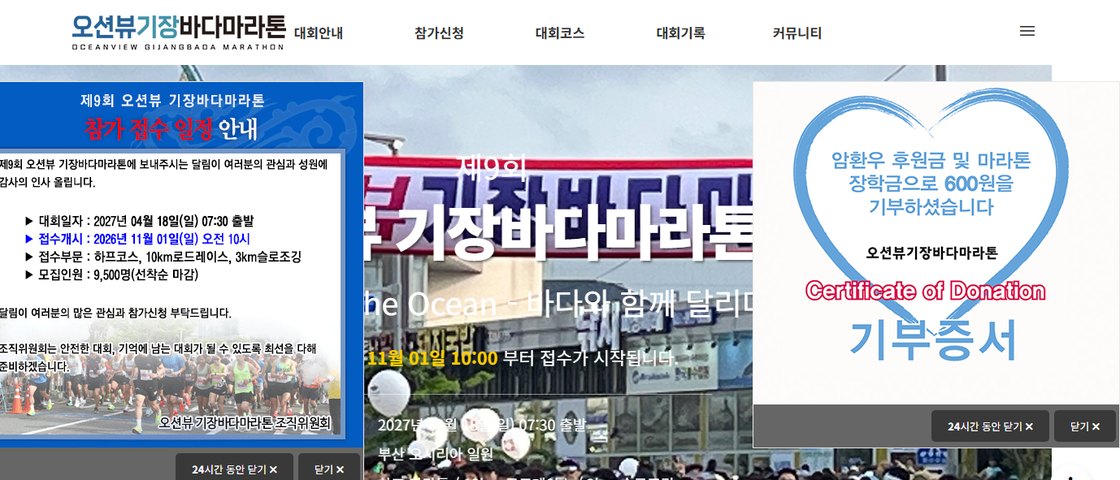 제9회 오션뷰 기장바다마라톤 대회 포스터
