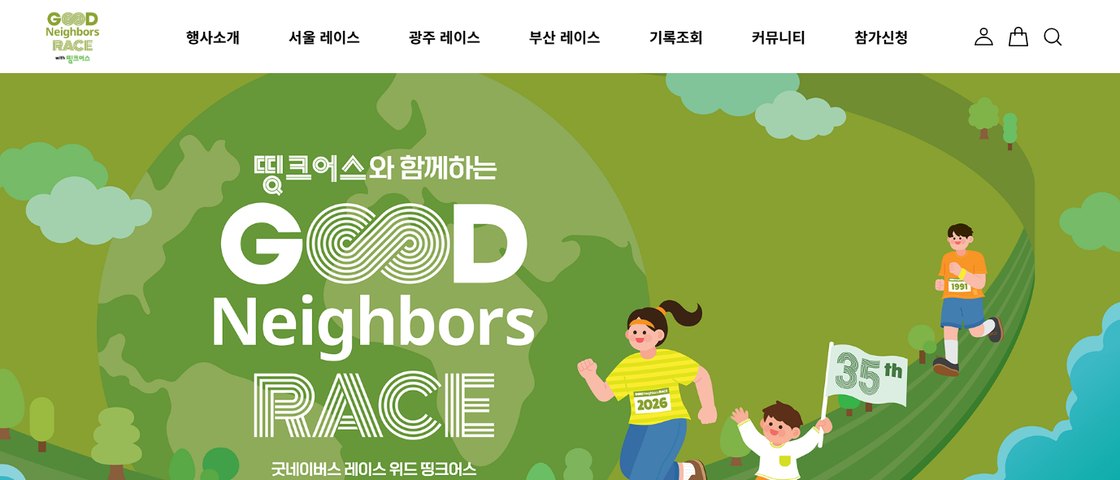 2026 굿네이버스 레이스 광주 대회 포스터