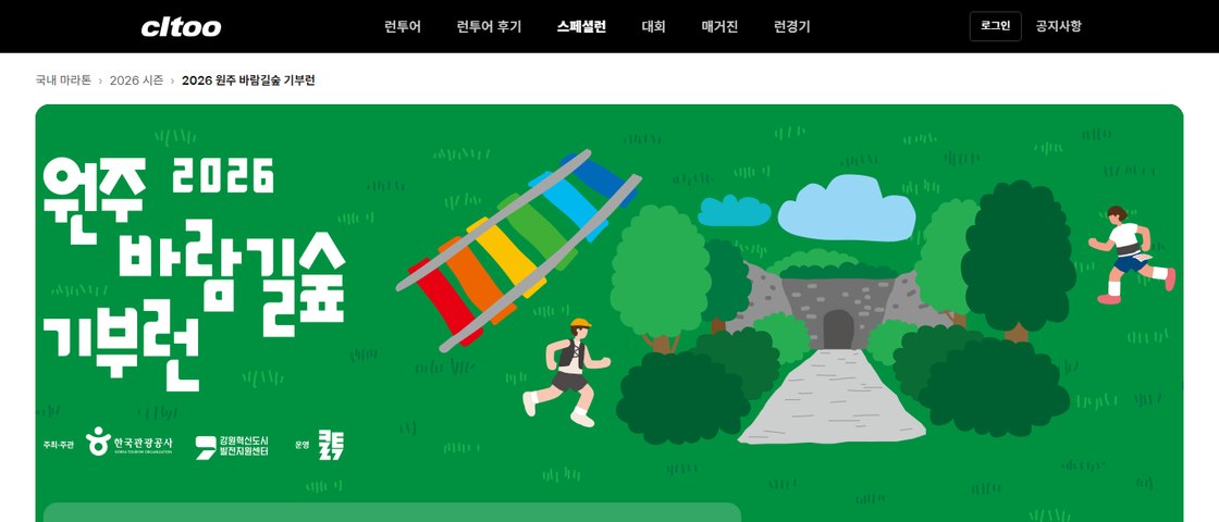 2026 원주 바람길숲 기부런 대회 포스터