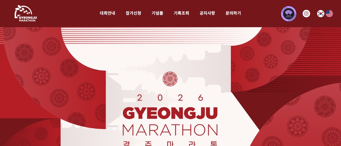 2026 경주마라톤 대회 포스터