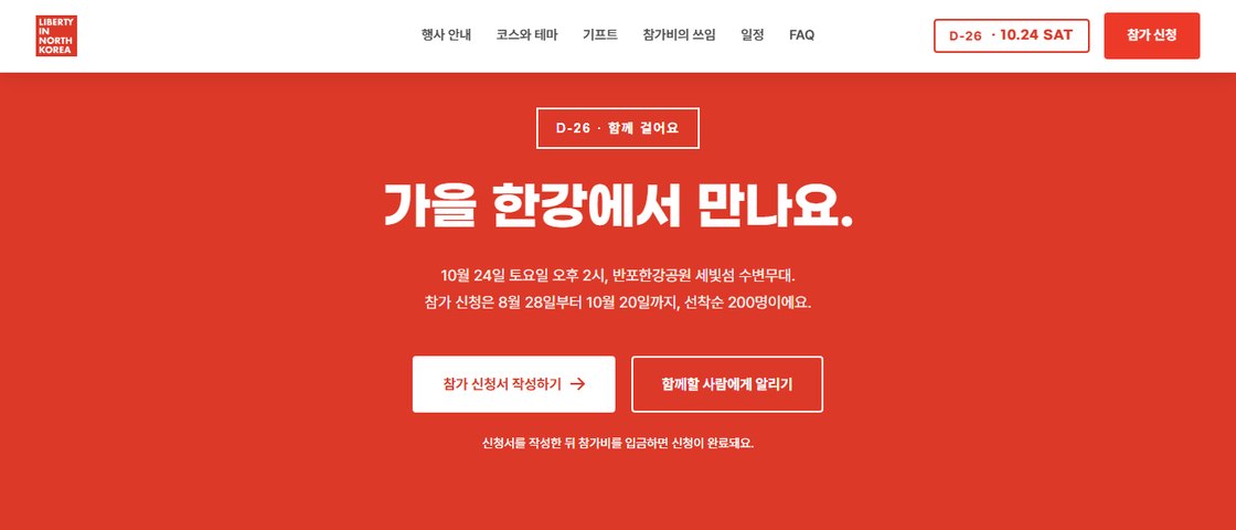 Freedom Walk & Run 대회 포스터