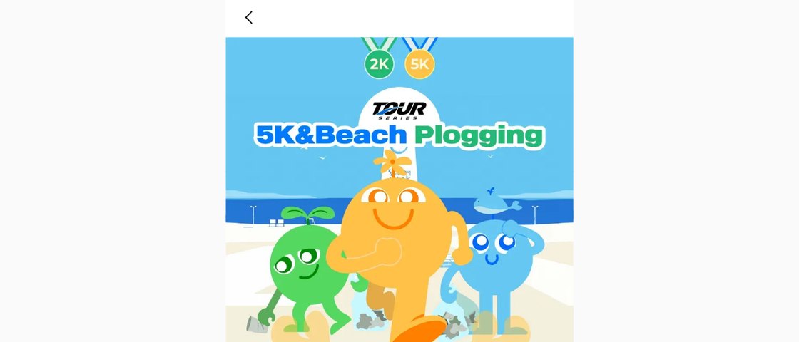 TOUR 5K & Beach Ploggin망상 대회 포스터