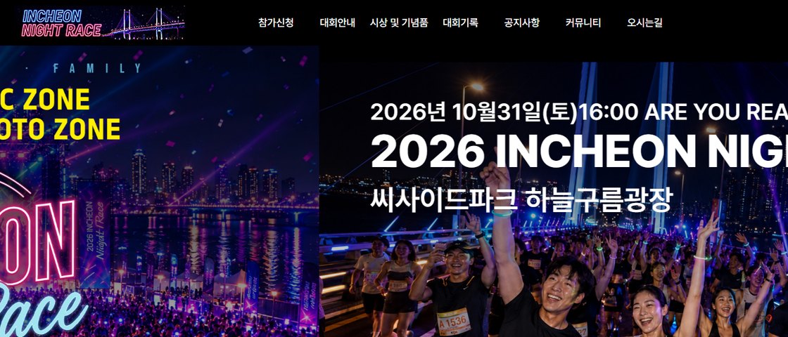 2026 INCHEON NIGHT RACE 대회 포스터