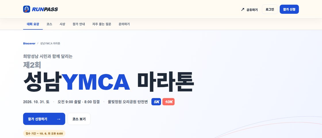 제2회 성남YMCA 마라톤 대회 포스터