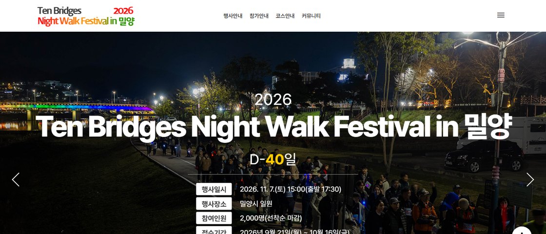 26 Ten Bridges Night Walk 대회 포스터