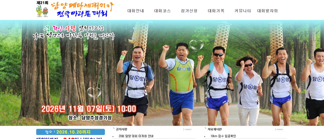 제21회 담양메타세쿼이아 마라톤 대회 포스터