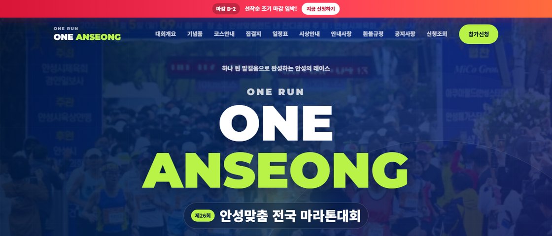 2026 안성맞춤 전국 마라톤 대회 포스터