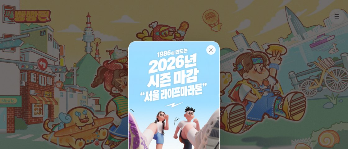 서울 빵빵런 2026 대회 포스터