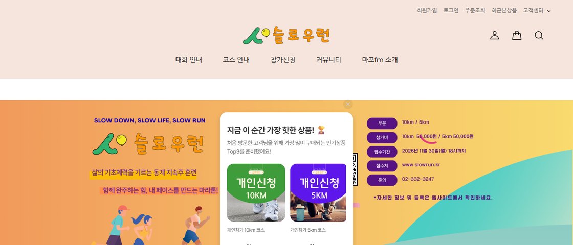 2026 슬로우런마라톤(a.k.a. 동계훈련) 대회 포스터