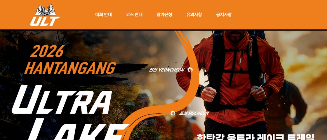 2026 한탄강 울트라 레이크 트레일 대회 포스터