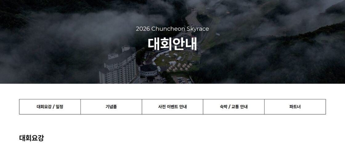 2026 춘천 스카이레이스 대회 포스터