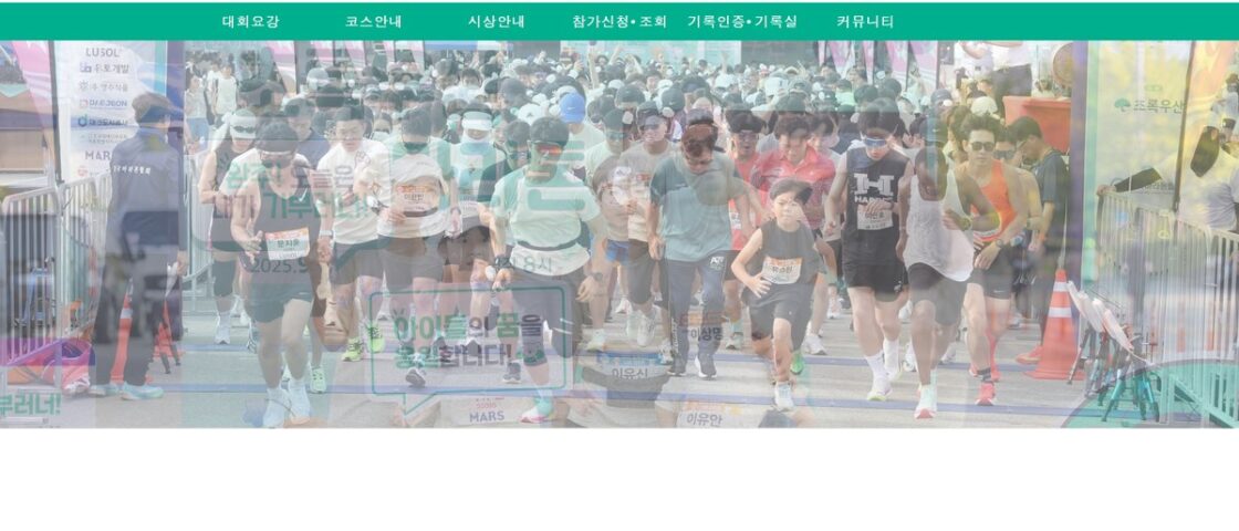 제2회 초록우산 런웨이 마라톤 대회 포스터