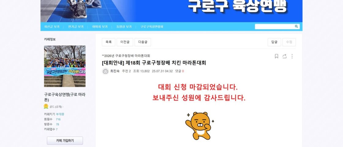 제19회 구로구청장배 안양천 단풍마라톤 대회 포스터