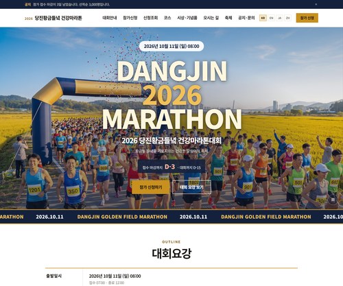 당진황금들녘 건강마라톤 djm.kr 첫 화면