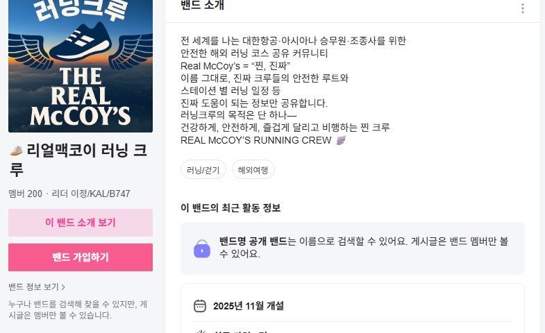 리얼맥코이 러닝 크루 크루