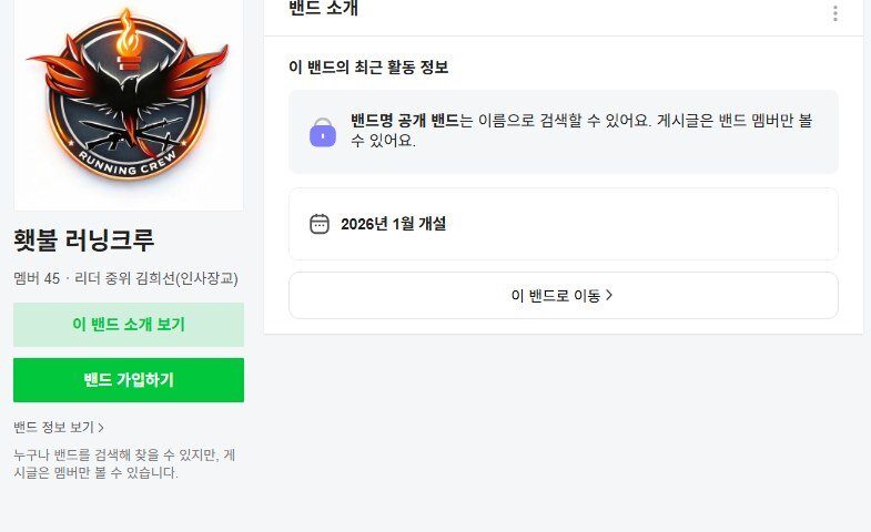 횃불 러닝크루 크루