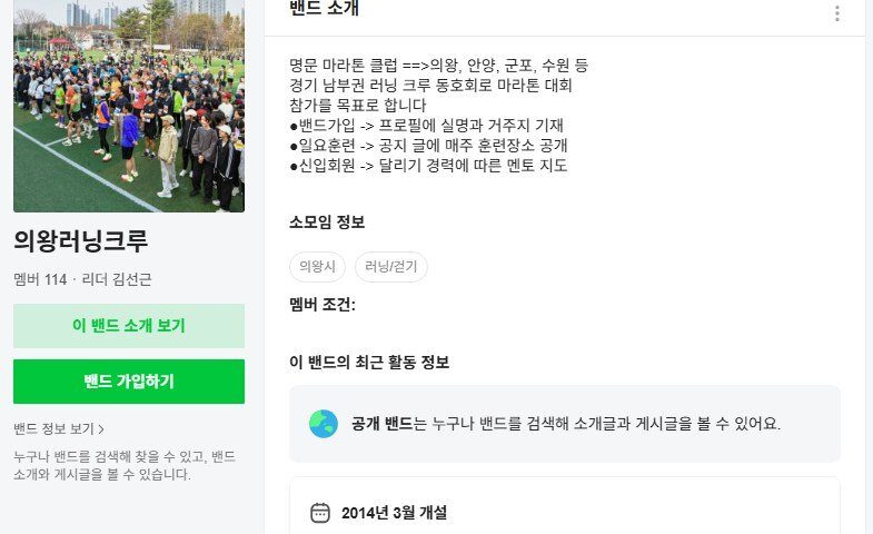 의왕러닝크루 크루