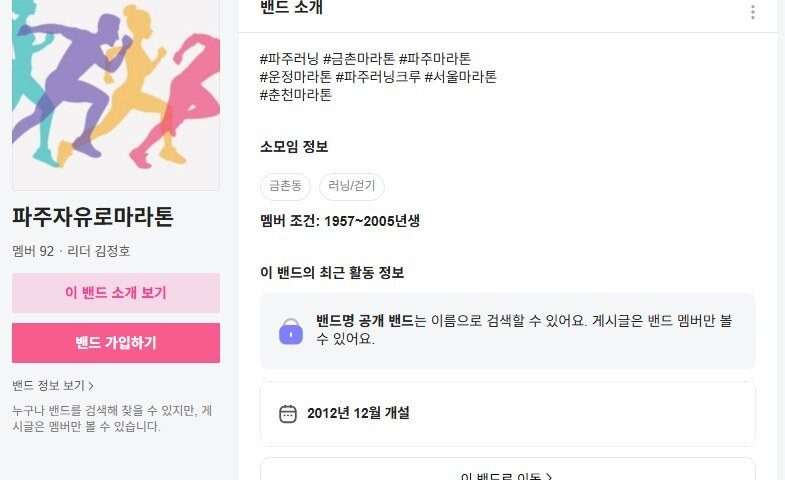 파주자유로마라톤 크루