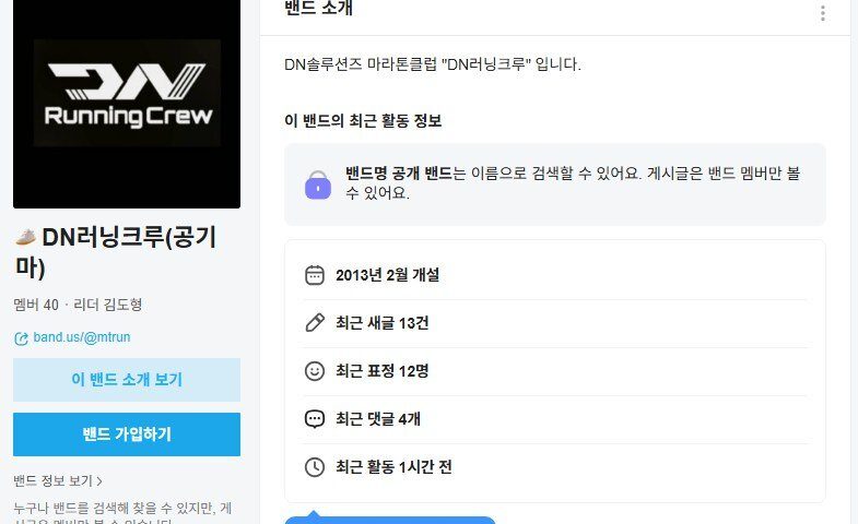 DN러닝크루(공기마) 크루