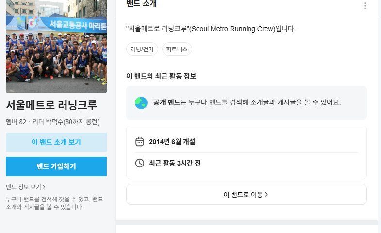 서울메트로 러닝크루 크루