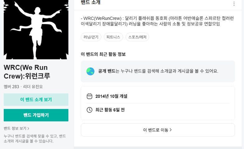 WRC(We Run Crew):위런크루 크루