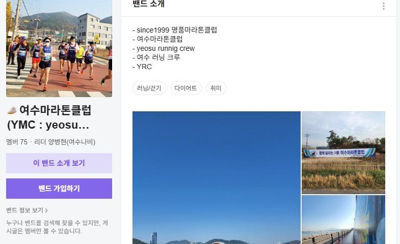 여수마라톤클럽(YMC : yeosu maraton club) 크루