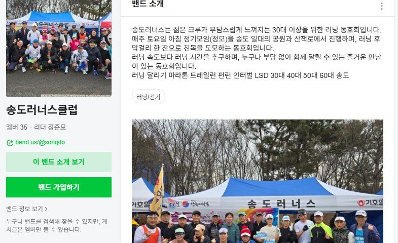 송도러너스클럽 크루
