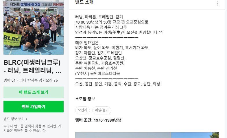 BLRC(미생러닝크루) – 러닝, 트레일러닝, 초보자 환영(~90년생) 크루