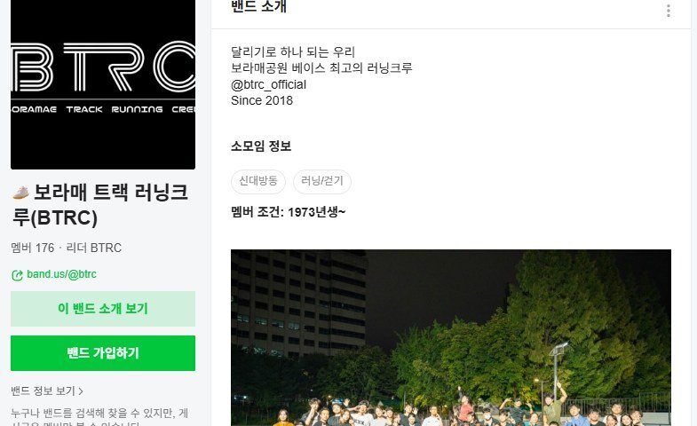 보라매 트랙 러닝크루(BTRC) 크루
