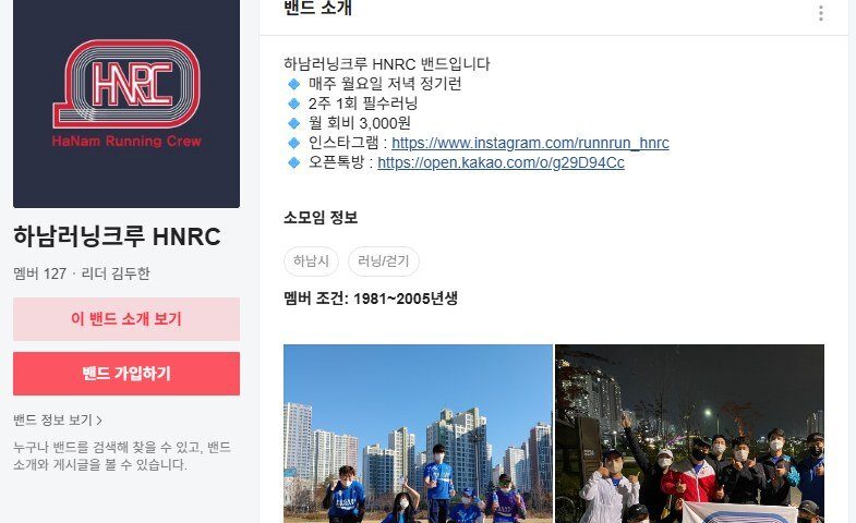 하남러닝크루 HNRC 크루
