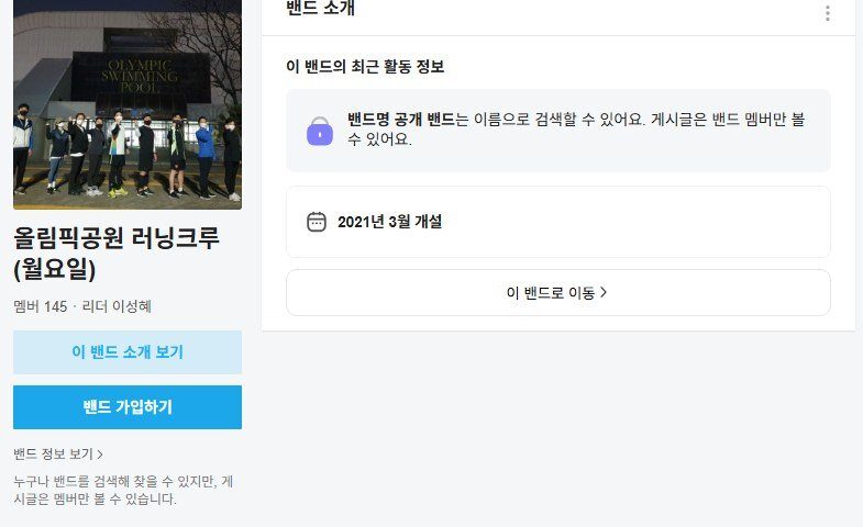 올림픽공원 러닝크루(월요일) 크루