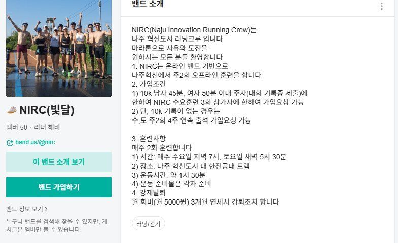 NIRC(빛달) 크루